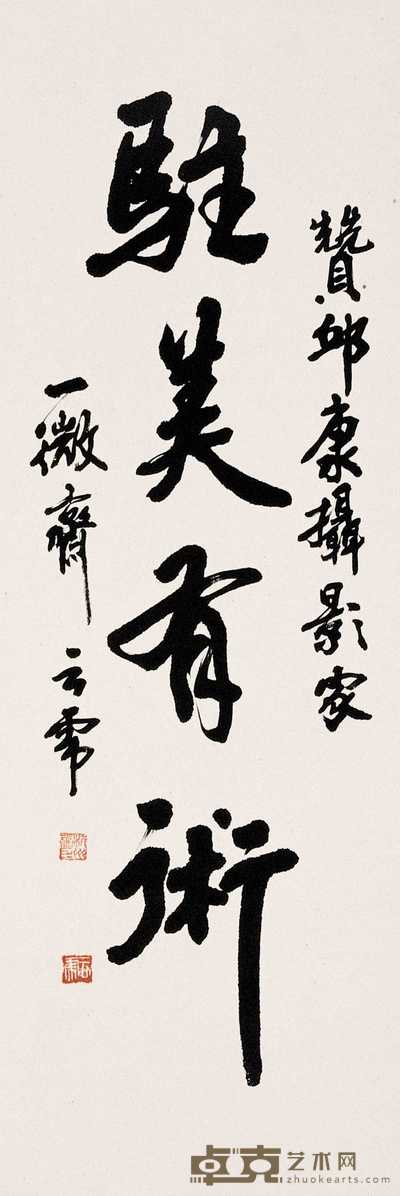 张云虎 书法 立轴 96×33cm